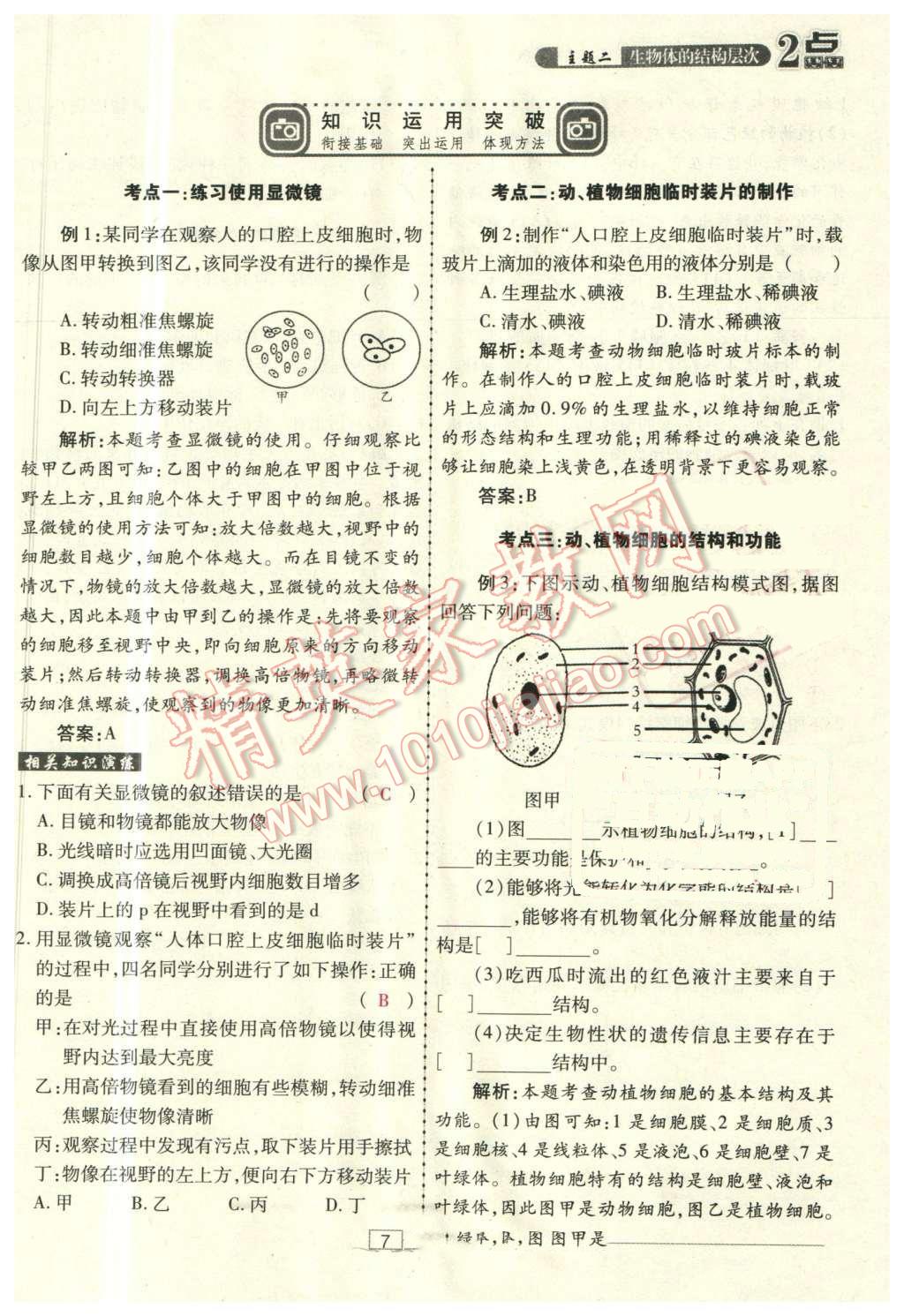 2016年2點備考案生物 第7頁