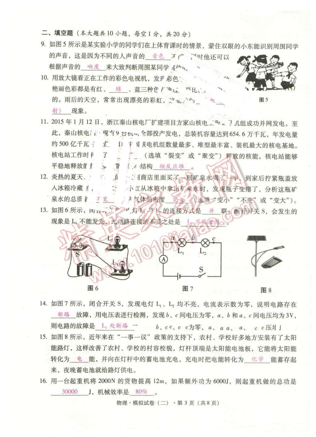 2016年云南中考本土攻略精准复习方案九年级物理 第11页