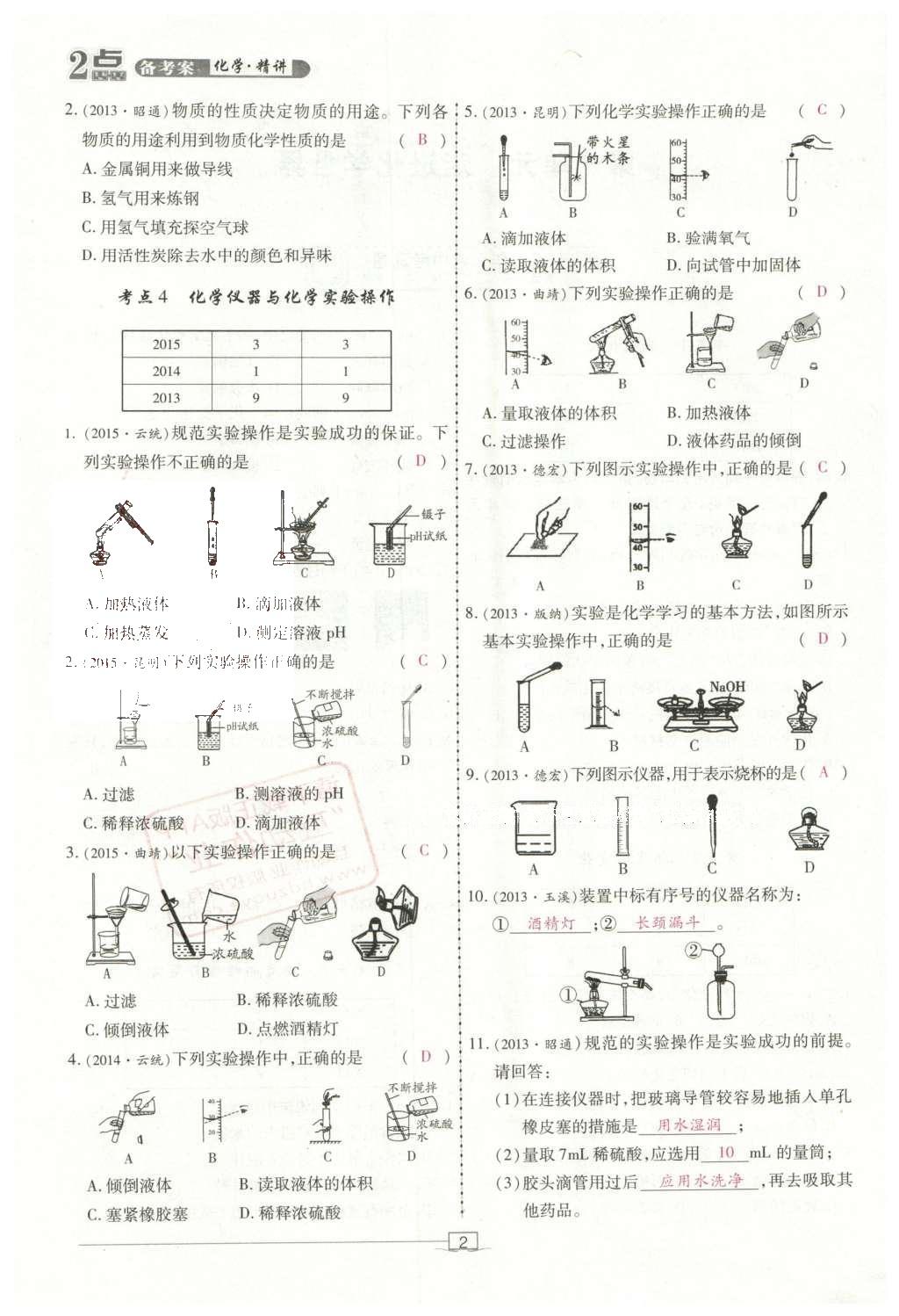 2016年2點備考案化學 第1-6單元第56頁