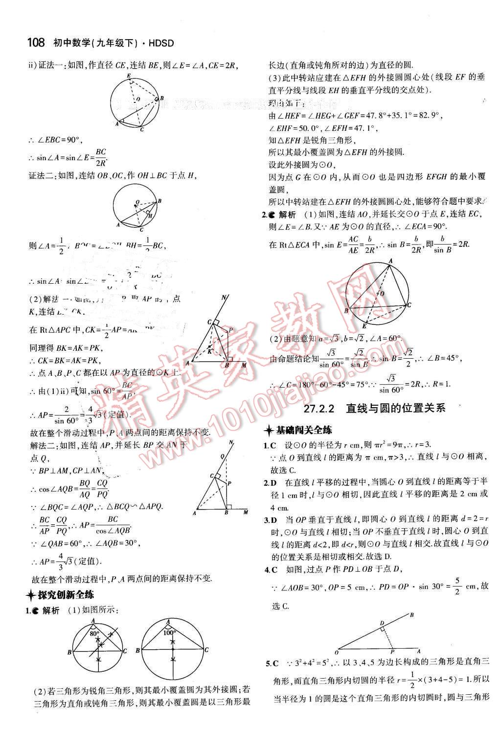 2016年5年中考3年模擬初中數(shù)學(xué)九年級(jí)下冊(cè)華師大版 第20頁(yè)