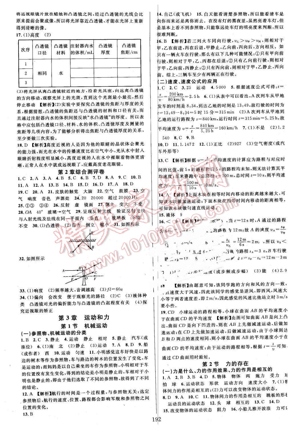 2016年全優(yōu)方案夯實(shí)與提高七年級科學(xué)下冊浙教版 第8頁