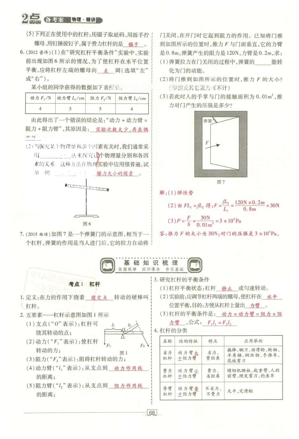 2016年2點(diǎn)備考案物理 第七章 機(jī)械、功和能第146頁(yè)