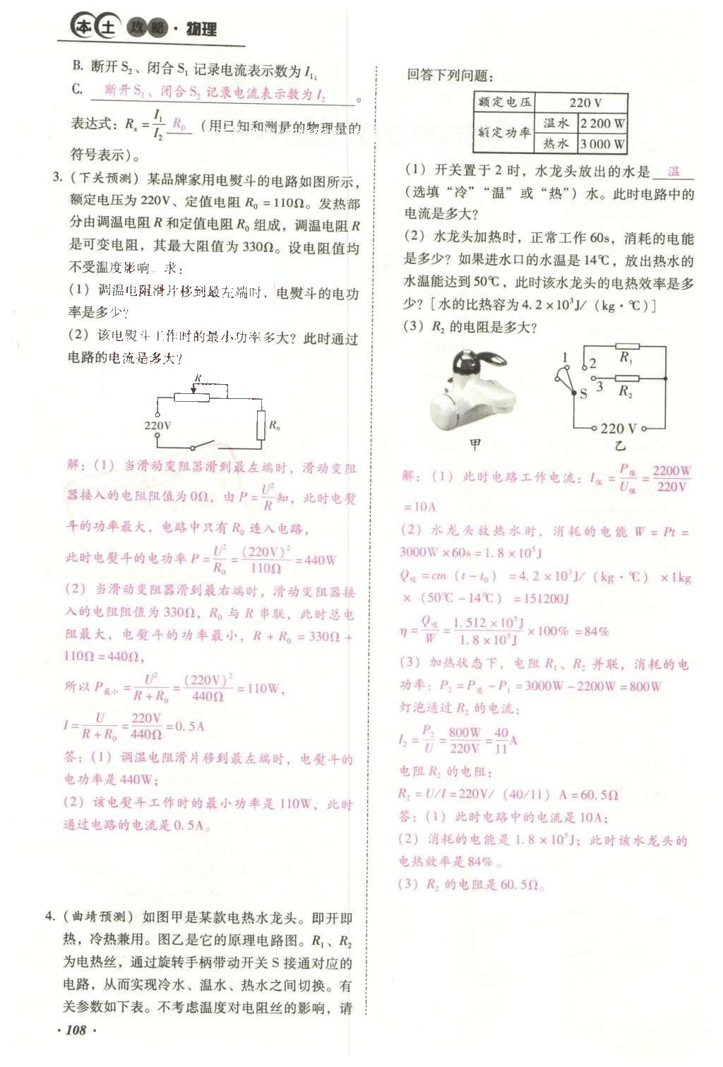 2016年云南中考本土攻略精准复习方案九年级物理 精讲本（第11-20章）第202页