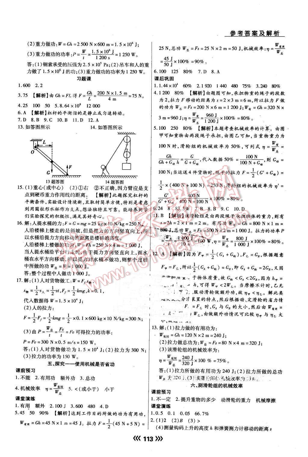 2015年學(xué)升同步練測(cè)八年級(jí)物理下冊(cè)北師大版 第16頁