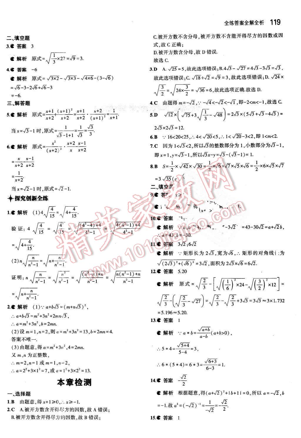 2016年5年中考3年模拟初中数学八年级下册鲁教版 第12页