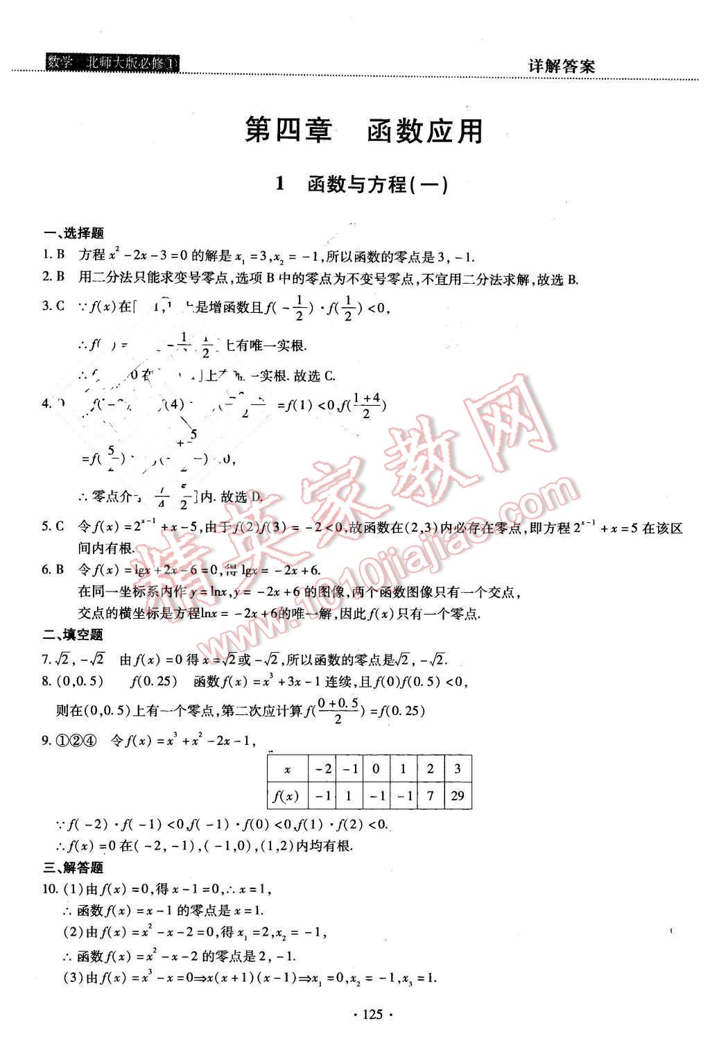 2015年试吧大考卷45分钟课时作业与单元测评卷数学必修1北师大版 第43页