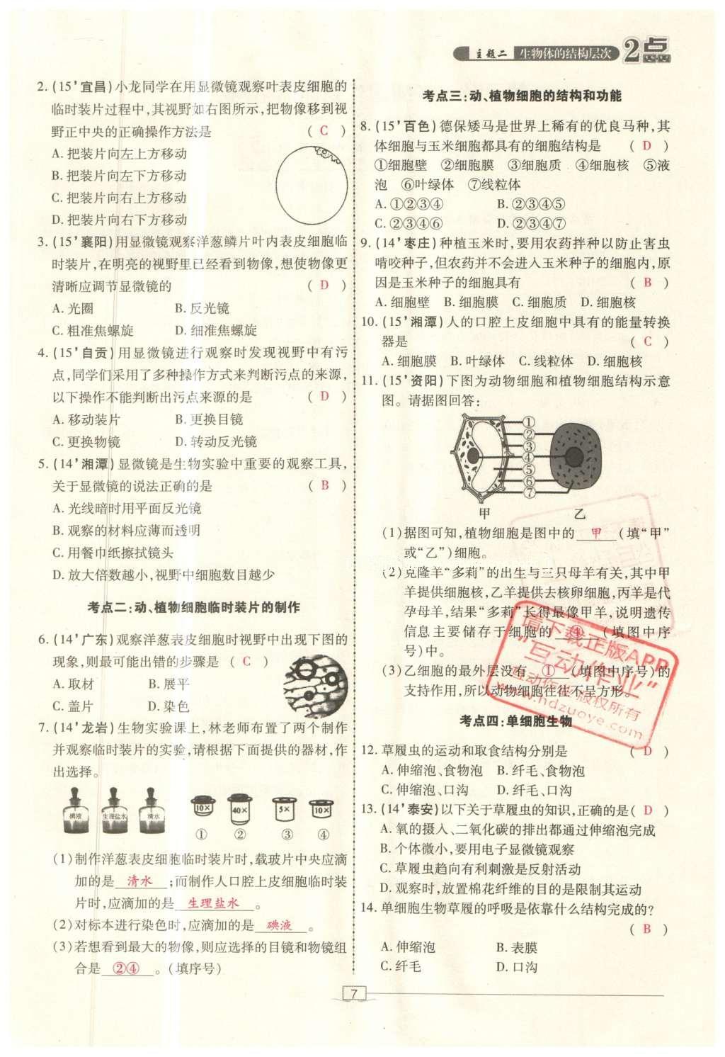 2016年2點(diǎn)備考案生物 參考答案第77頁(yè)