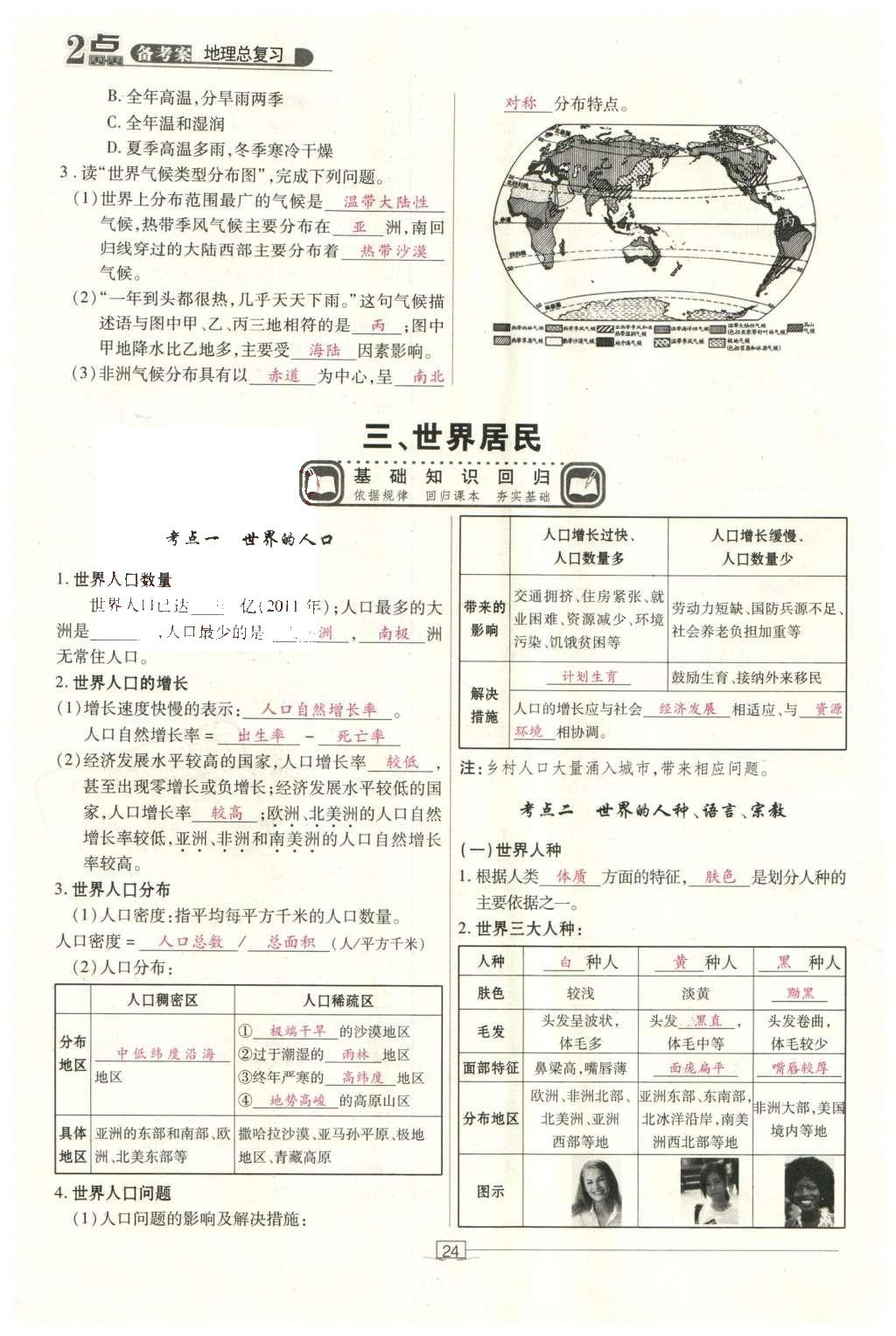 2016年2點(diǎn)備考案地理 世界地理第81頁