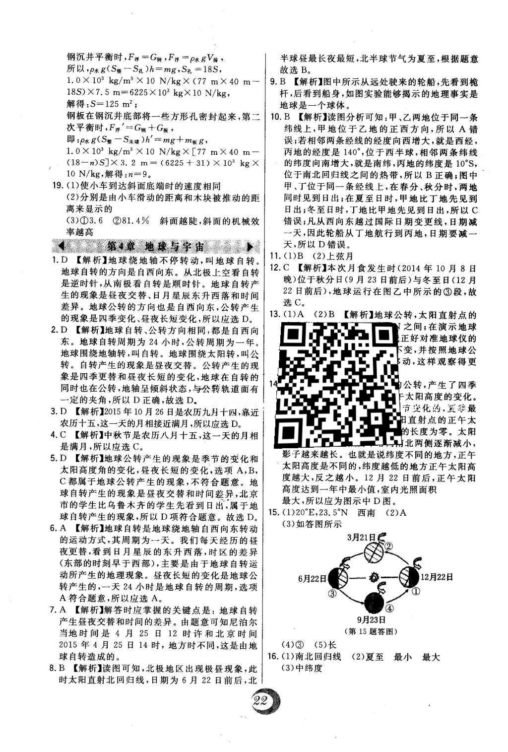 2016年北大绿卡七年级科学下册浙教版 中考真题精练答案第42页