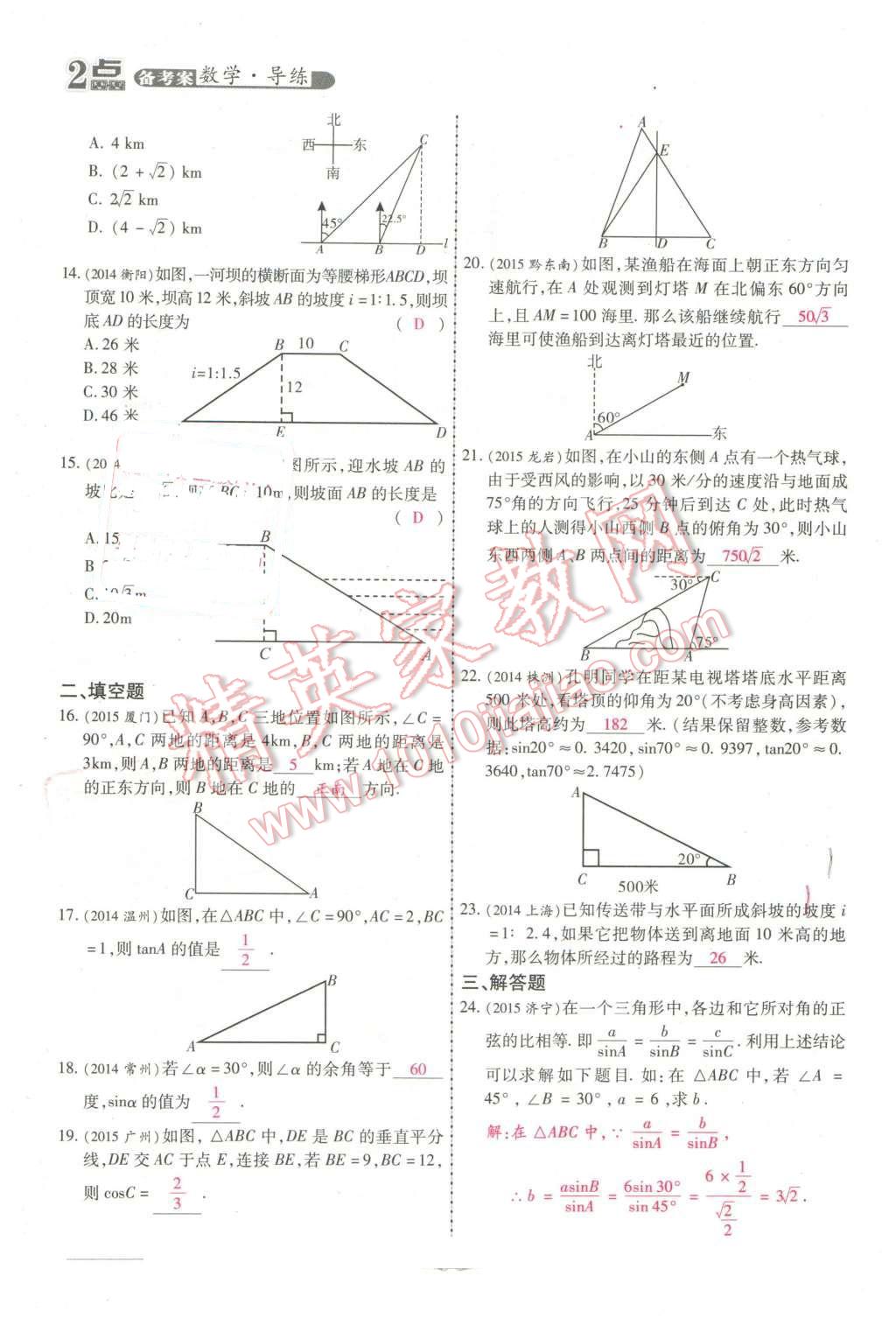 2016年2點(diǎn)備考案數(shù)學(xué) 第46頁(yè)