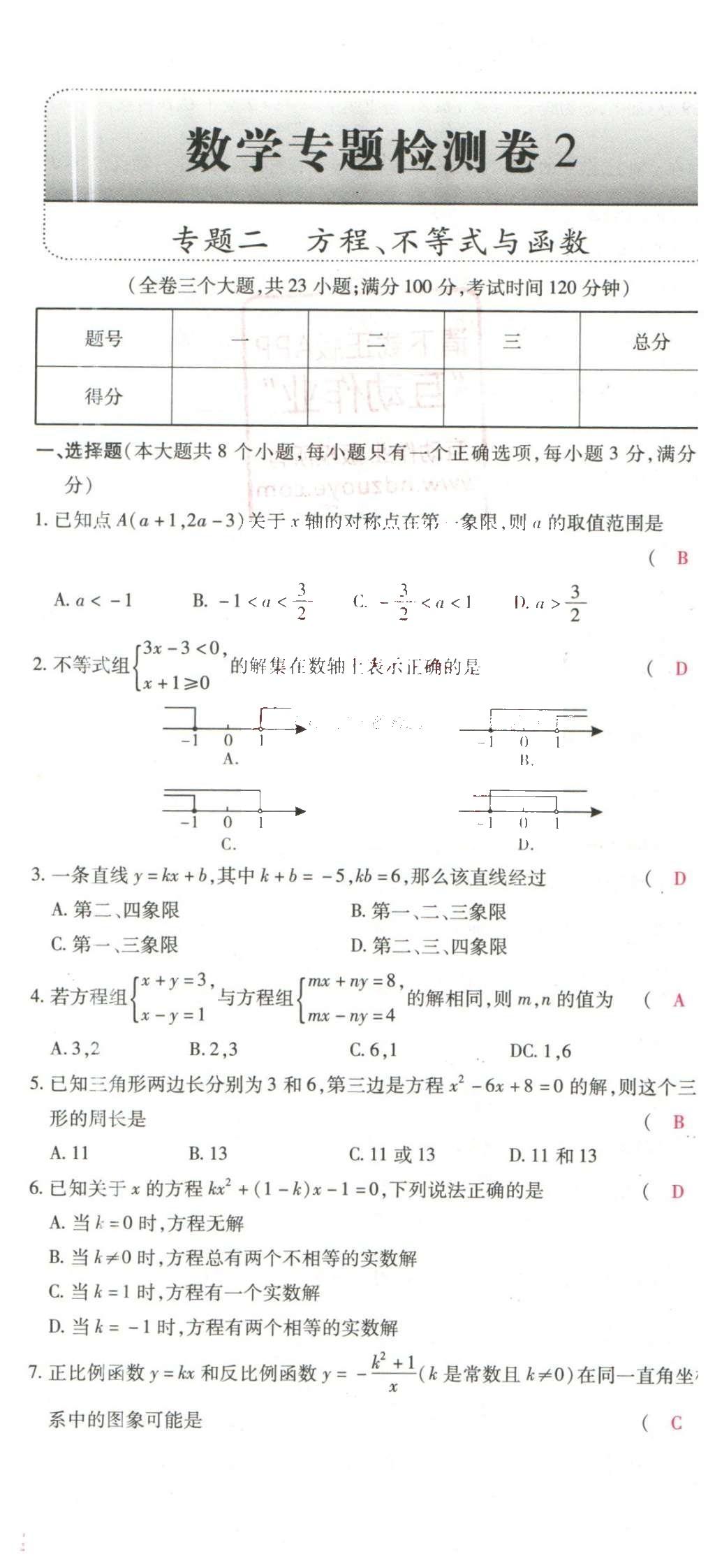 2016年2點備考案數(shù)學(xué) 數(shù)學(xué)專題檢測卷第77頁