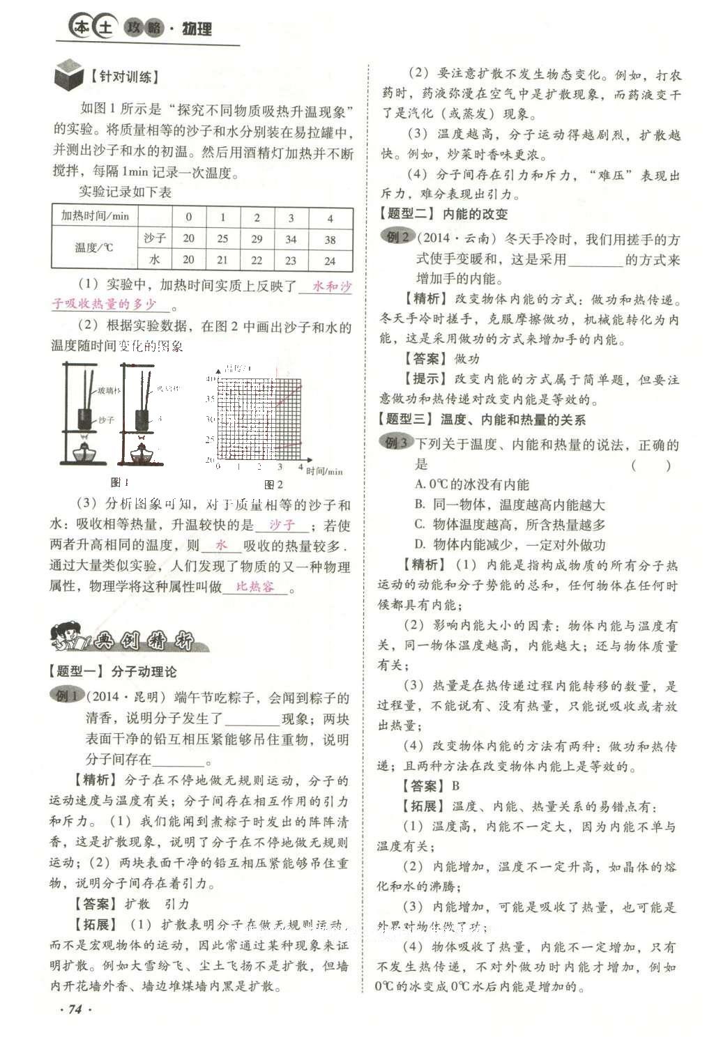 2016年云南中考本土攻略精准复习方案九年级物理 精讲本（第11-20章）第168页