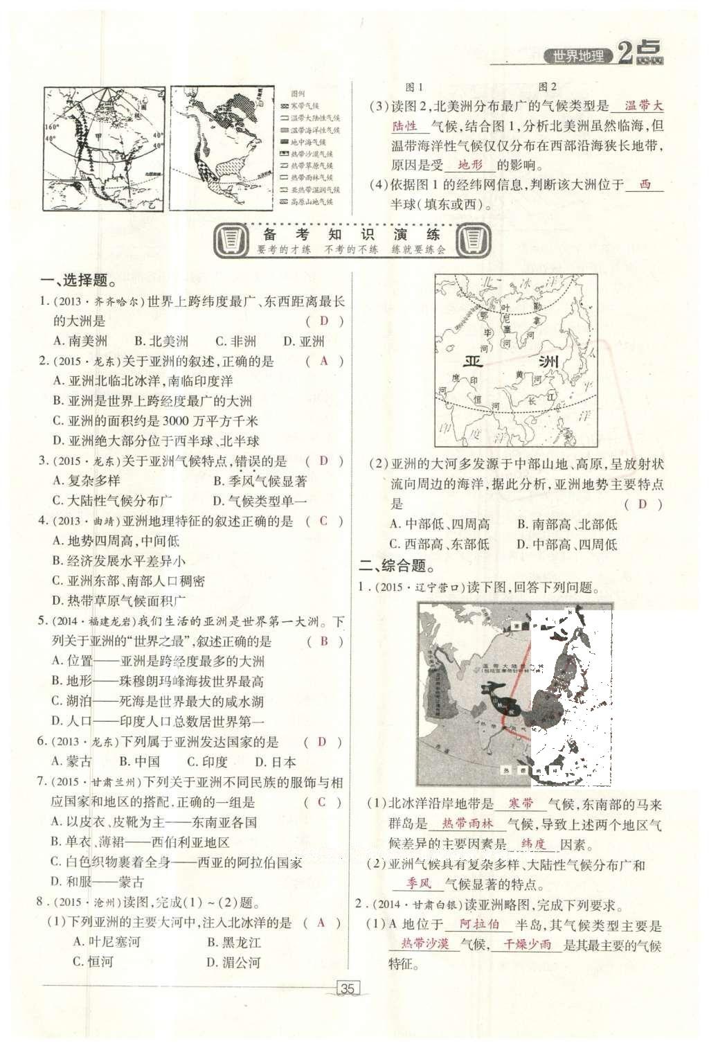 2016年2點備考案地理 世界地理第92頁