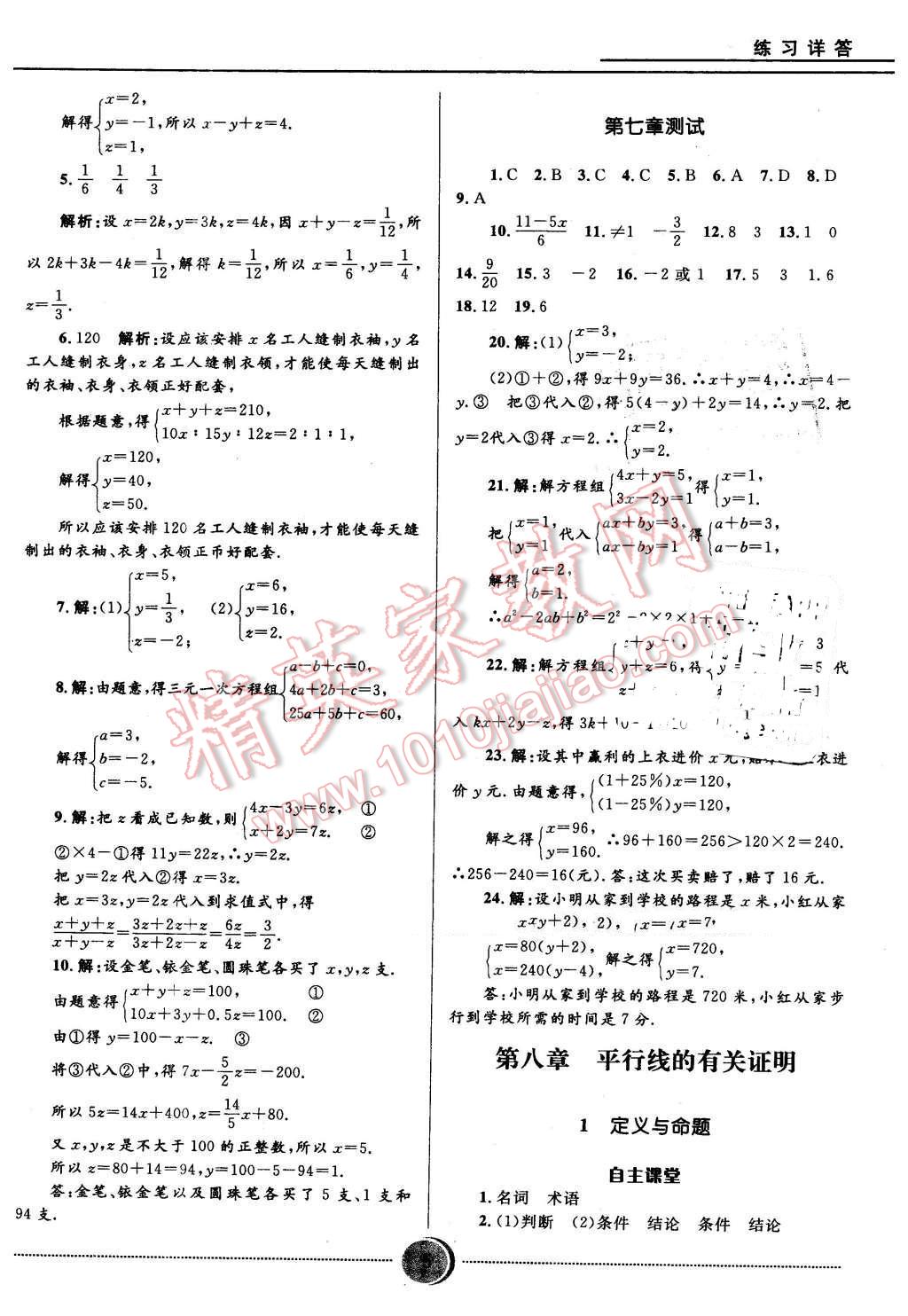 2016年奪冠百分百初中精講精練七年級(jí)數(shù)學(xué)下冊(cè)魯教版五四制 第5頁