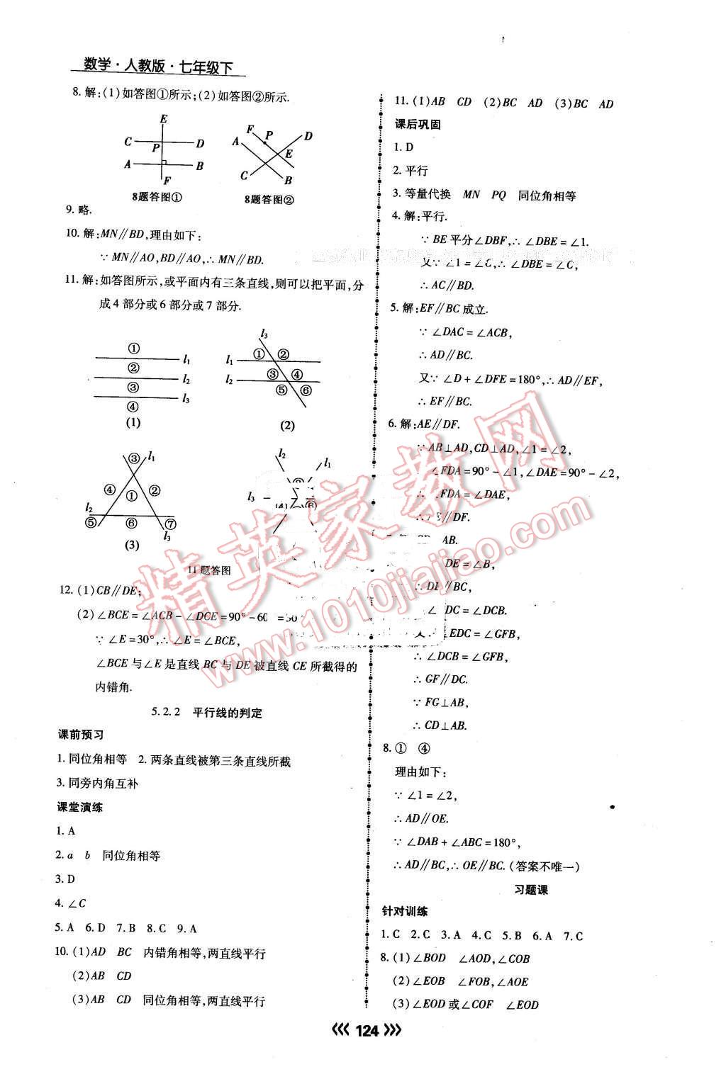 2016年學(xué)升同步練測七年級數(shù)學(xué)下冊人教版 第3頁