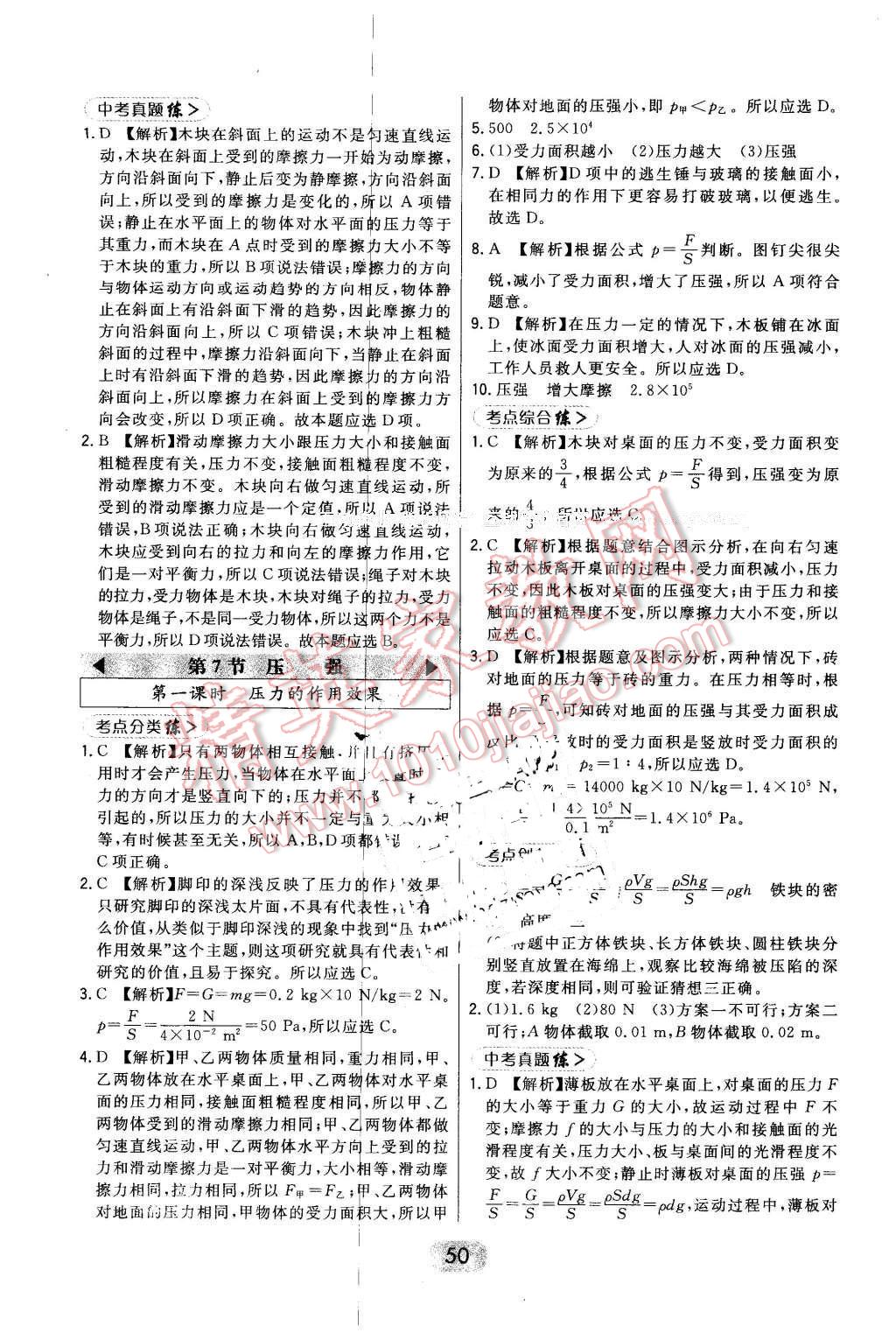 2016年北大绿卡七年级科学下册浙教版 第26页