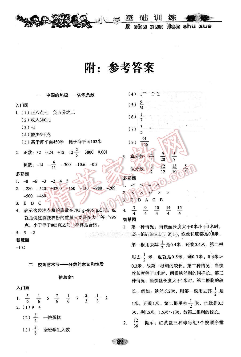 2016年小学基础训练五年级数学下册青岛版山东教育出版社 第1页