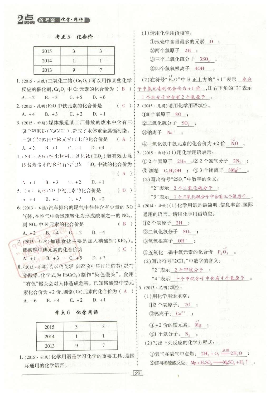 2016年2點(diǎn)備考案化學(xué) 第1-6單元第76頁