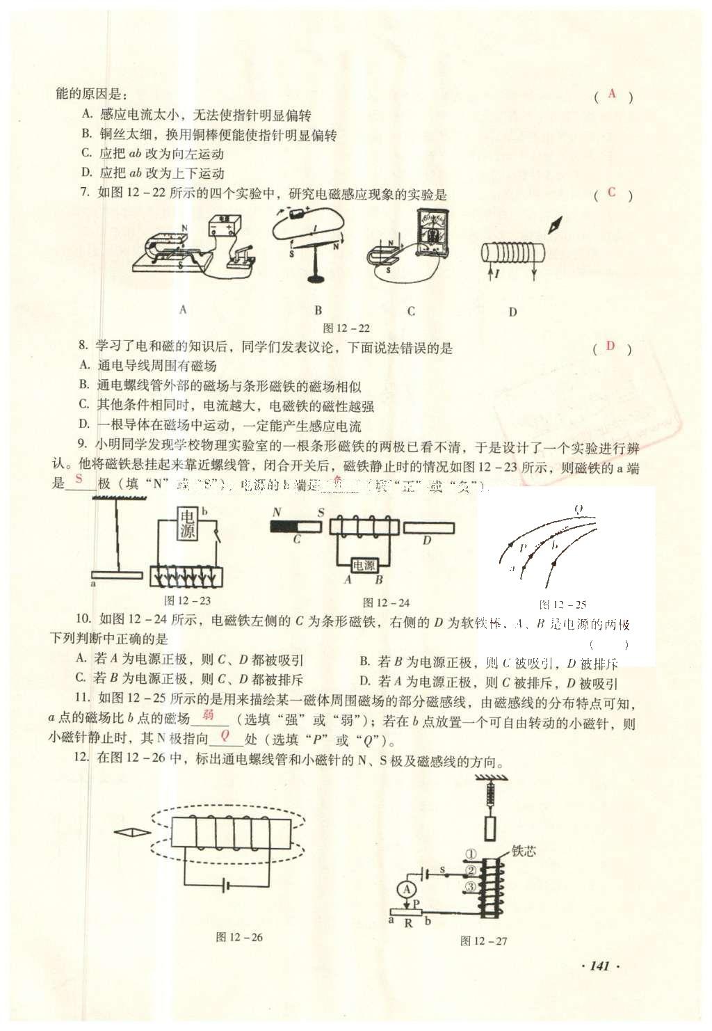 2016年復習指導手冊云南省初中學業(yè)水平考試物理 電學部分第63頁