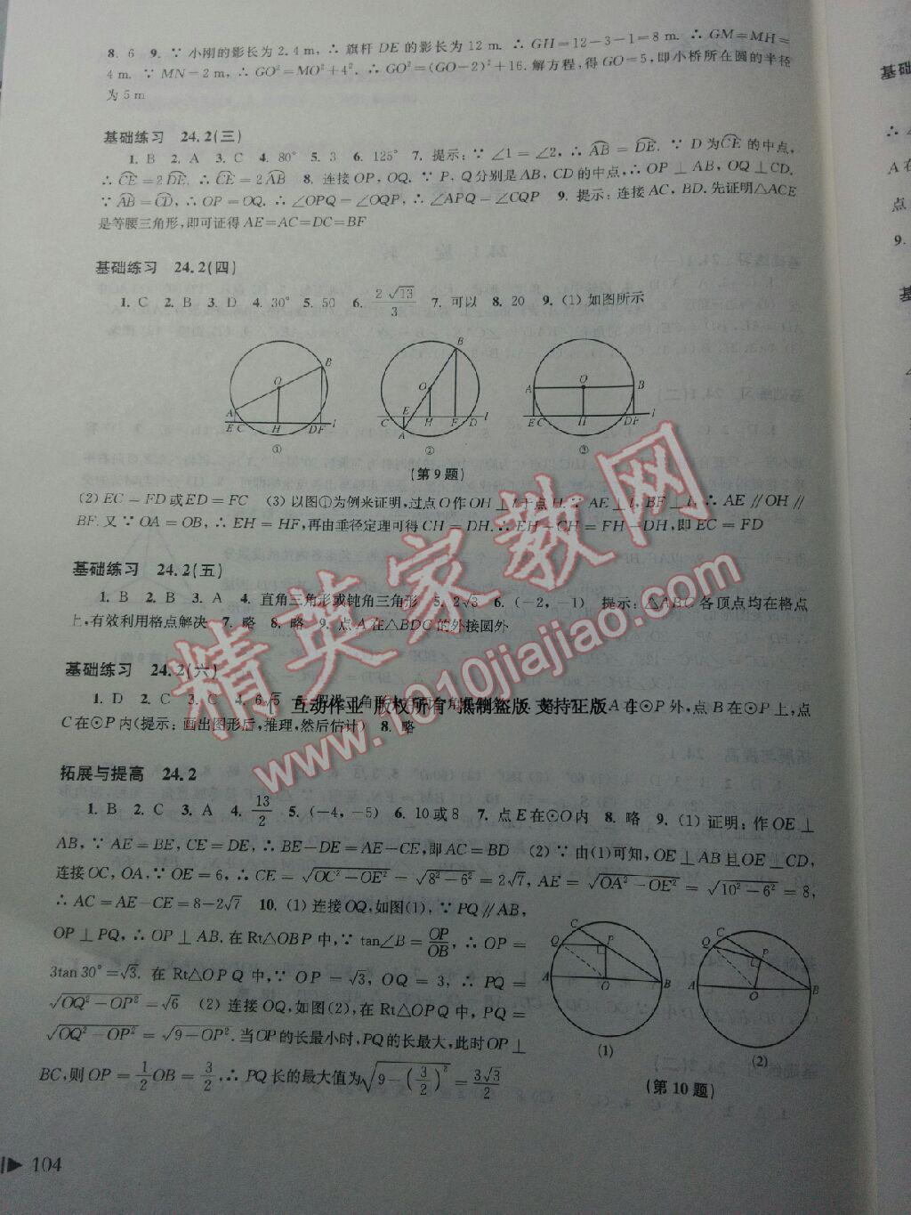 2016年初中数学同步练习九年级下册沪科版 第14页