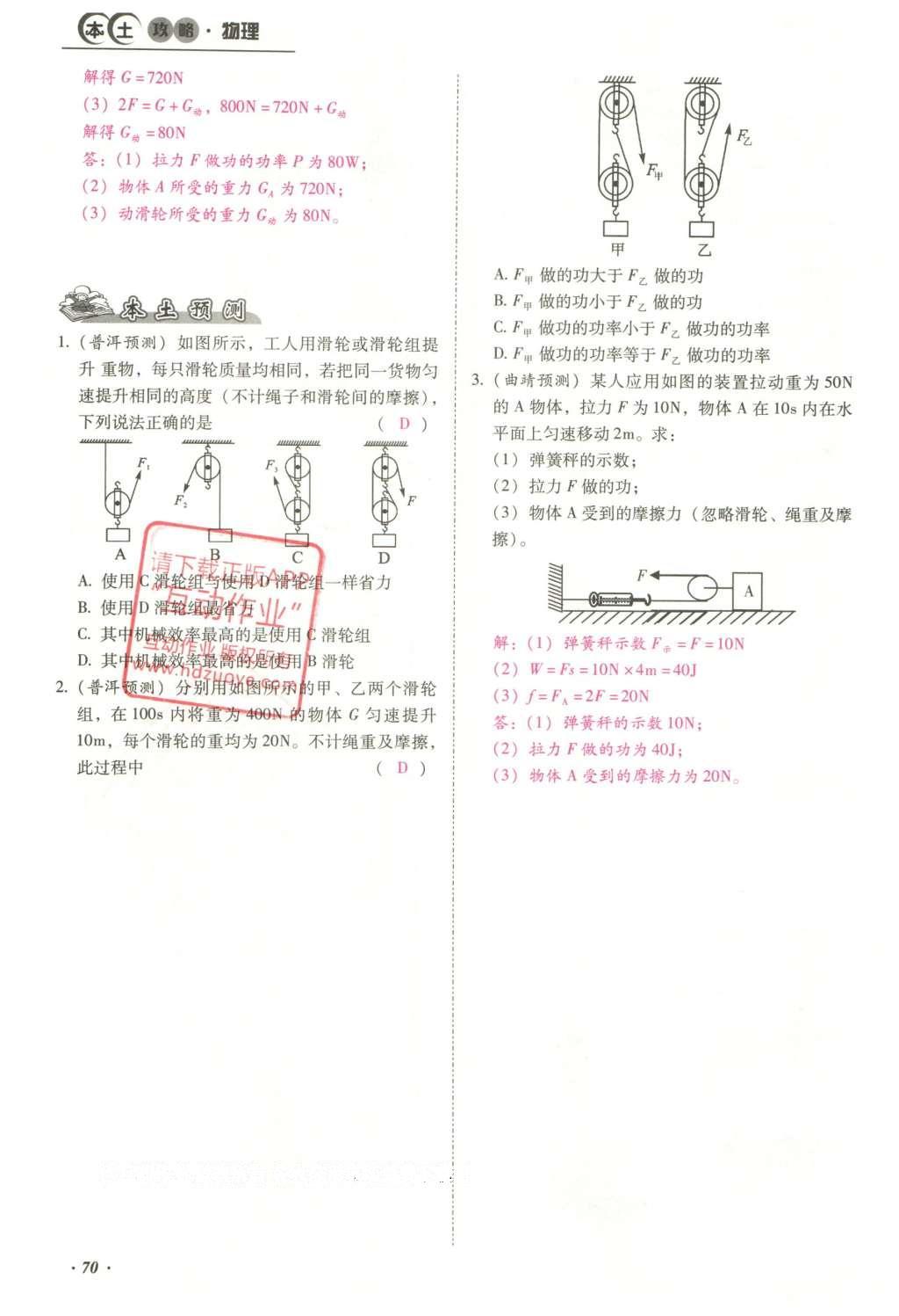 2016年云南中考本土攻略精准复习方案九年级物理 精讲本（第11-20章）第164页