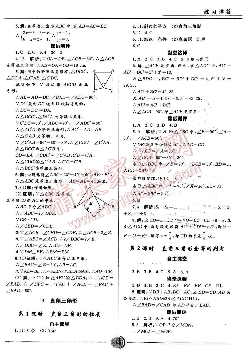 2016年奪冠百分百初中精講精練七年級數學下冊魯教版五四制 第13頁