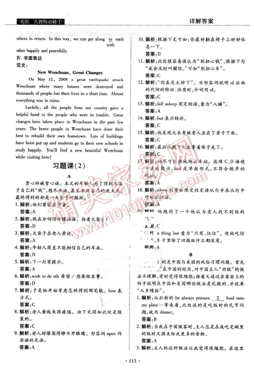 2015年试吧大考卷45分钟课时作业与单元测评卷英语必修1 第19页