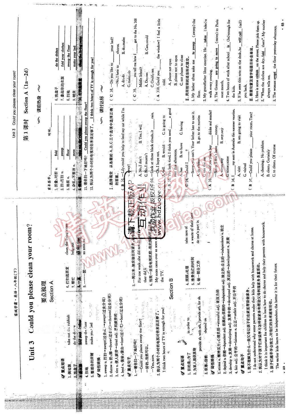 2016年蓉城学霸八年级英语下册人教版 Unit 3 Could you please clean your room?第85页