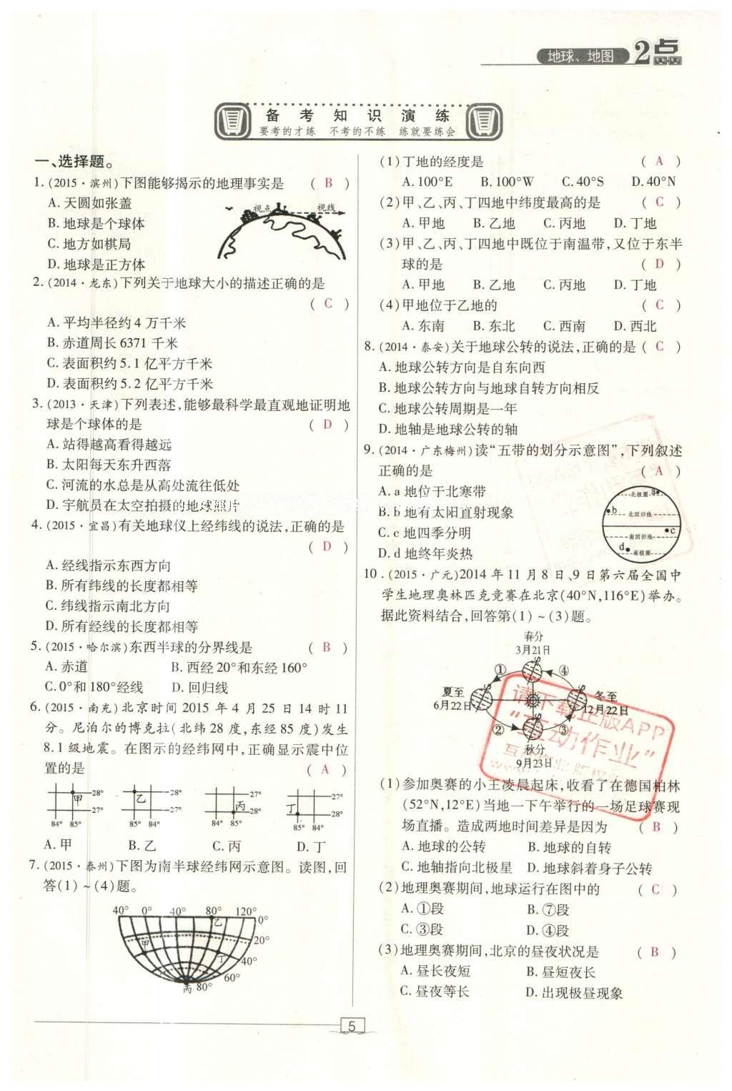 2016年2點備考案地理 地球、地圖第62頁