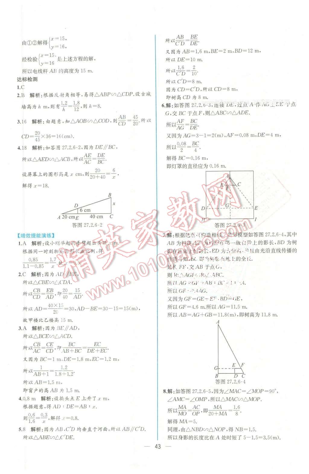 2016年同步导学案课时练九年级数学下册人教版 第19页