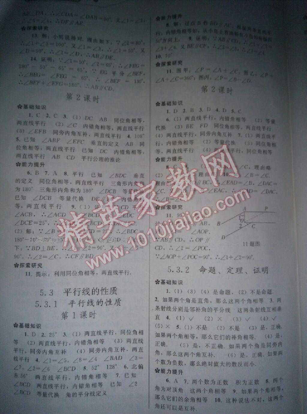 2015年同步練習(xí)冊七年級數(shù)學(xué)下冊人教版人民教育出版社 第40頁