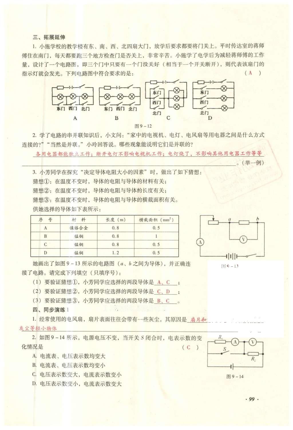 2016年復(fù)習(xí)指導(dǎo)手冊(cè)云南省初中學(xué)業(yè)水平考試物理 電學(xué)部分第21頁