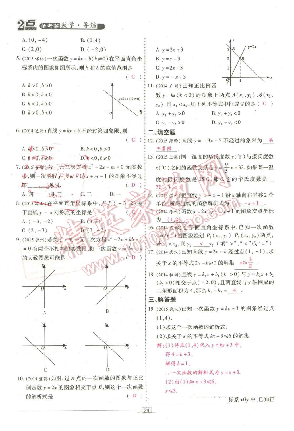 2016年2點備考案數(shù)學(xué) 第24頁