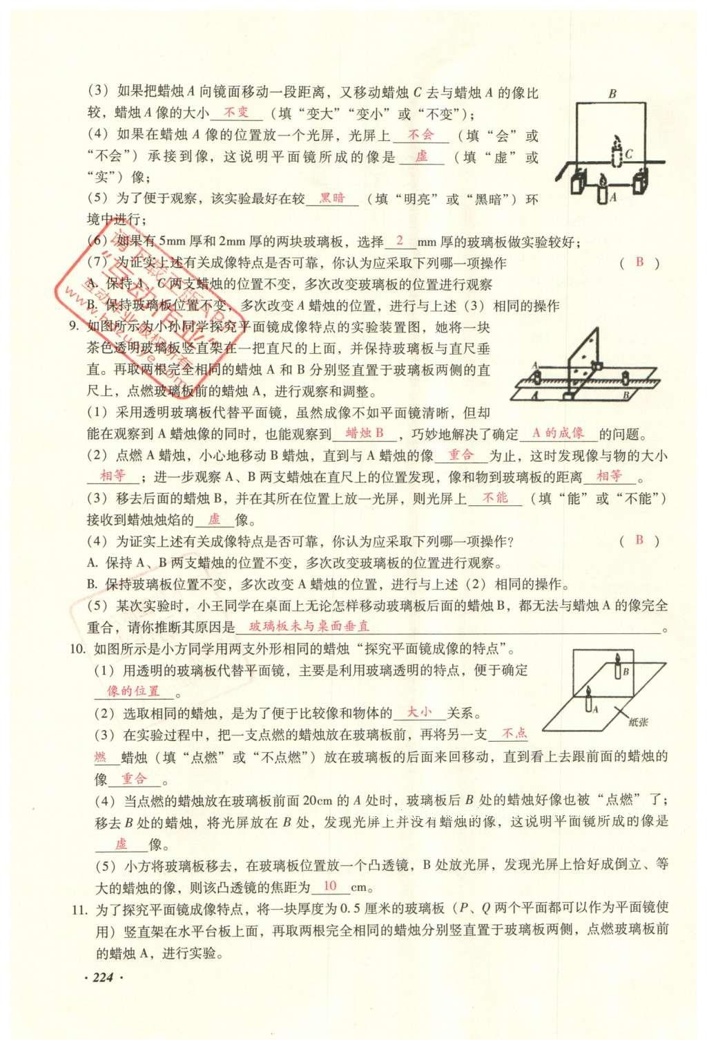 2016年复习指导手册云南省初中学业水平考试物理 实验部分第215页