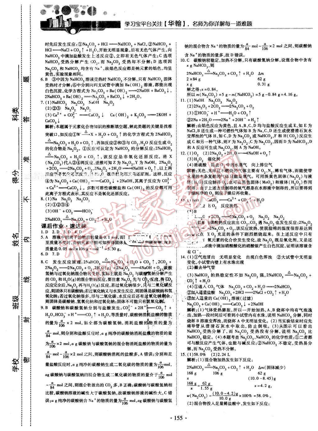 2015年试吧大考卷45分钟课时作业与单元测评卷化学必修1 第21页