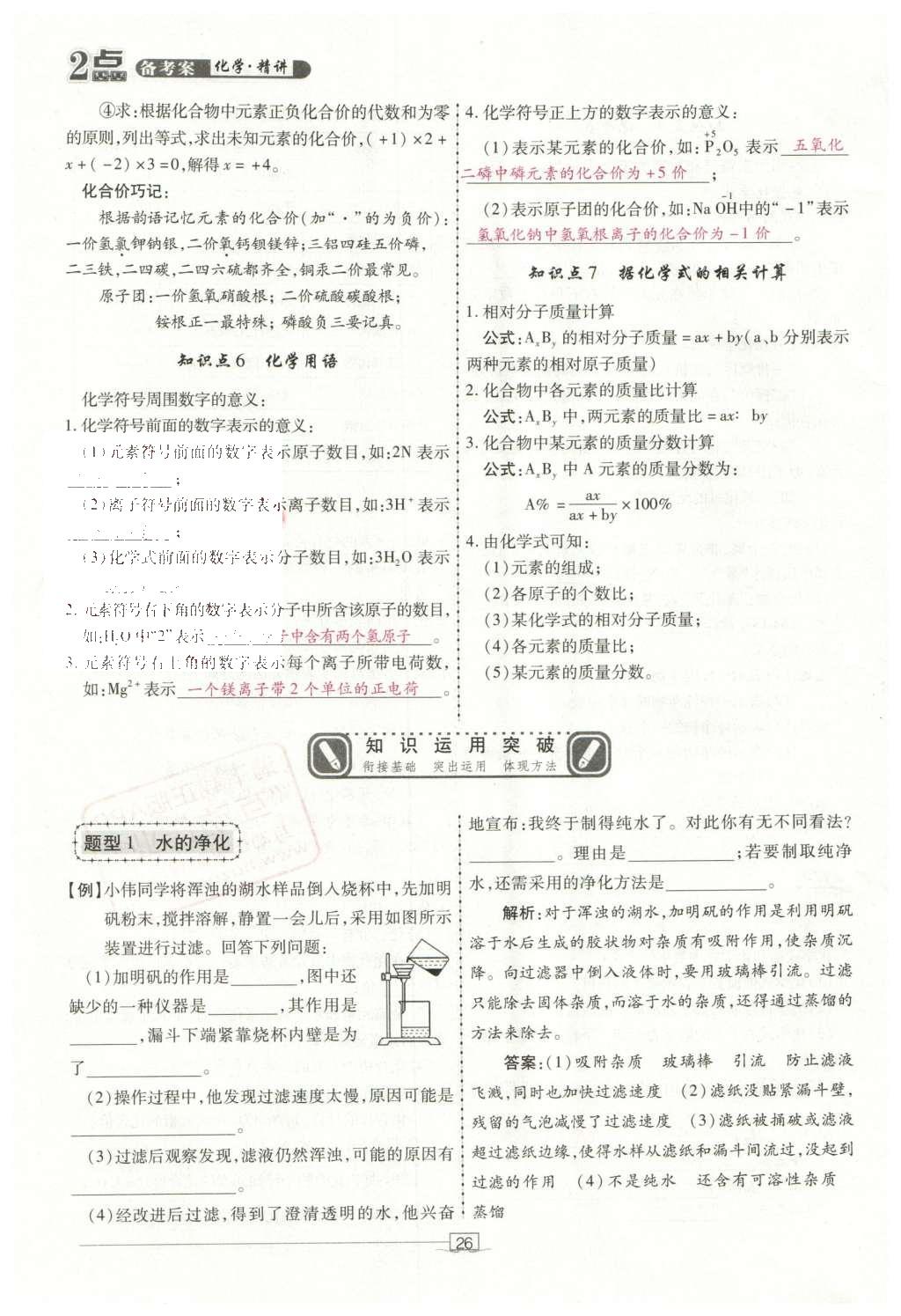 2016年2点备考案化学 第1-6单元第80页