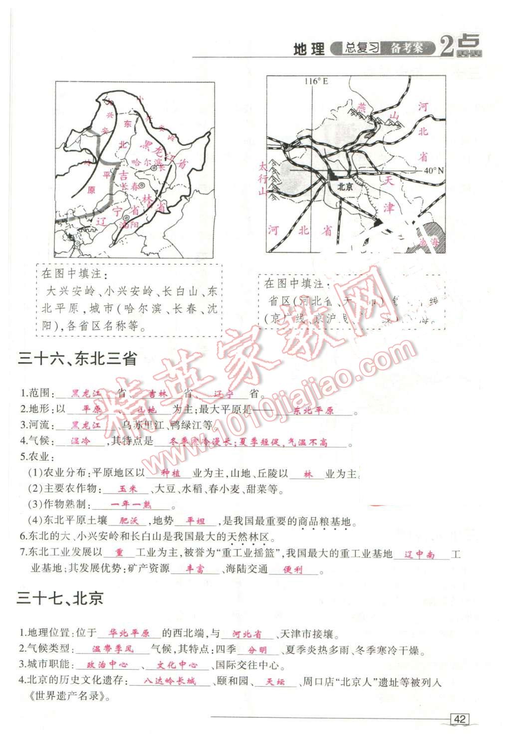 2016年2點備考案地理 第42頁