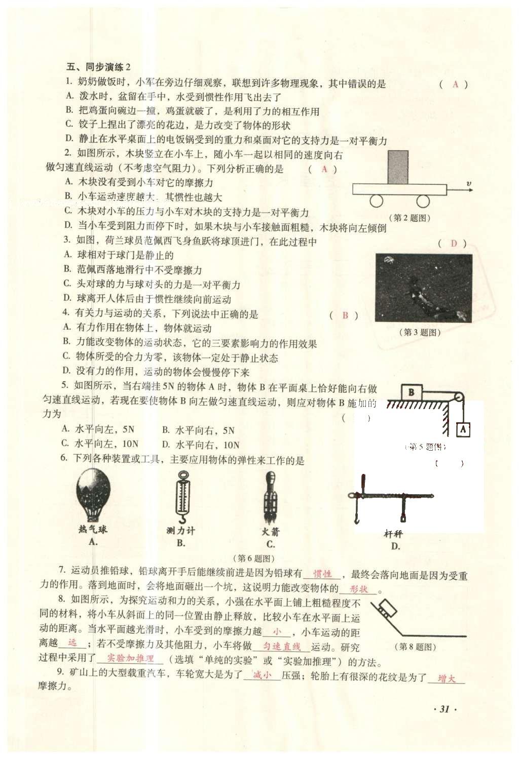 2016年復習指導手冊云南省初中學業(yè)水平考試物理 力學部分考點（1-4）第98頁