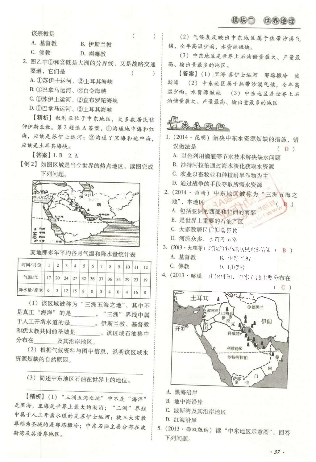 2016年云南中考本土攻略精準復習方案地理 模塊二 世界地理第53頁