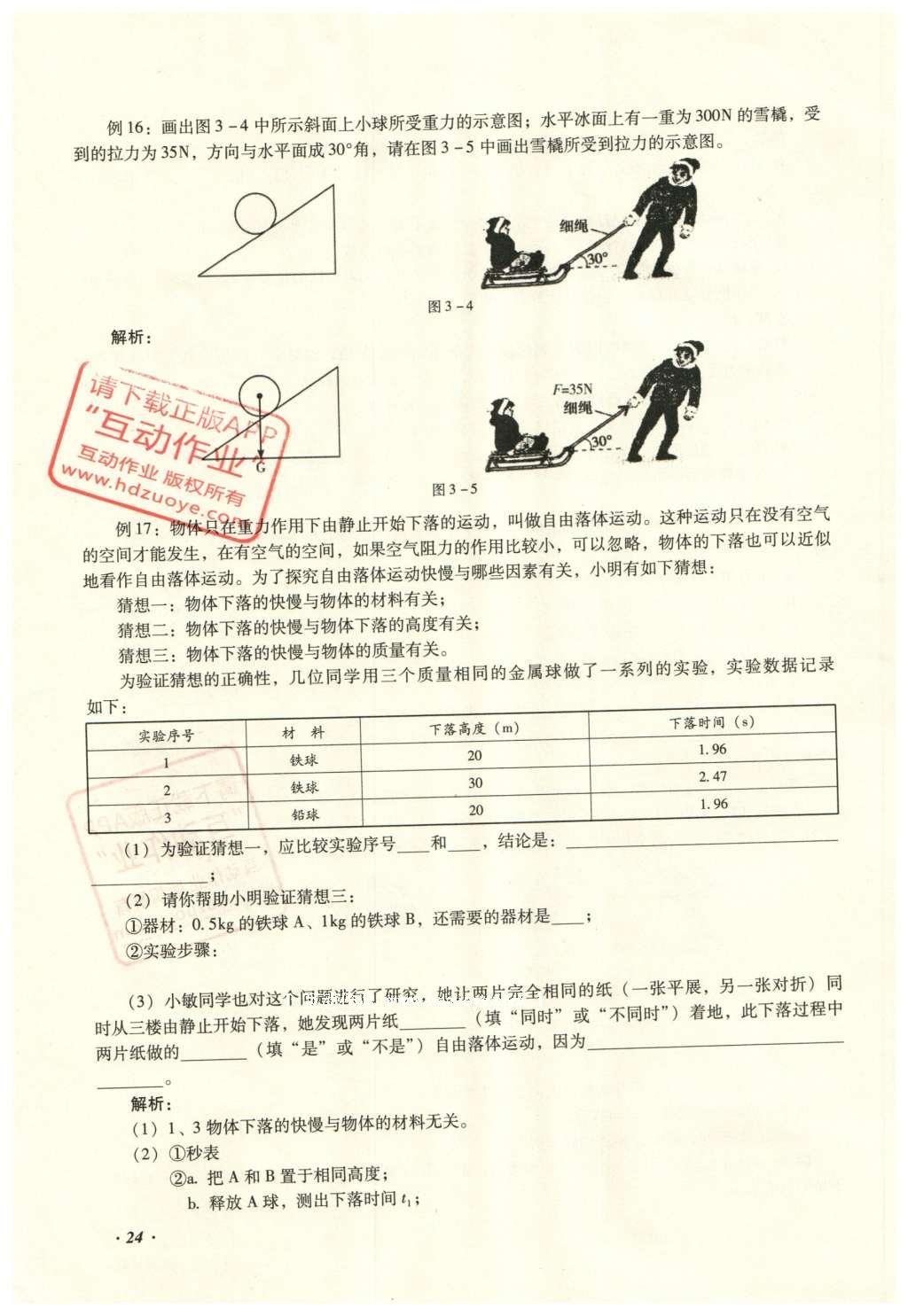 2016年復(fù)習(xí)指導(dǎo)手冊(cè)云南省初中學(xué)業(yè)水平考試物理 力學(xué)部分考點(diǎn)（1-4）第91頁