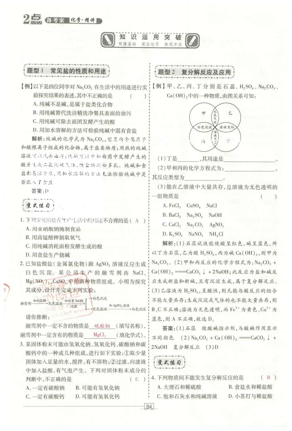 2016年2點備考案化學 第7-12單元第138頁