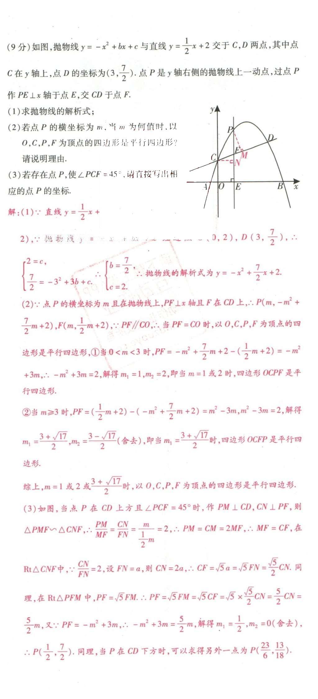 2016年2點(diǎn)備考案數(shù)學(xué) 數(shù)學(xué)專題檢測卷第82頁