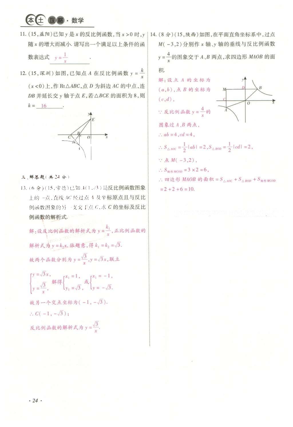 2016年云南中考本土攻略精准复习方案数学 数学优练本（第1-4章）第48页