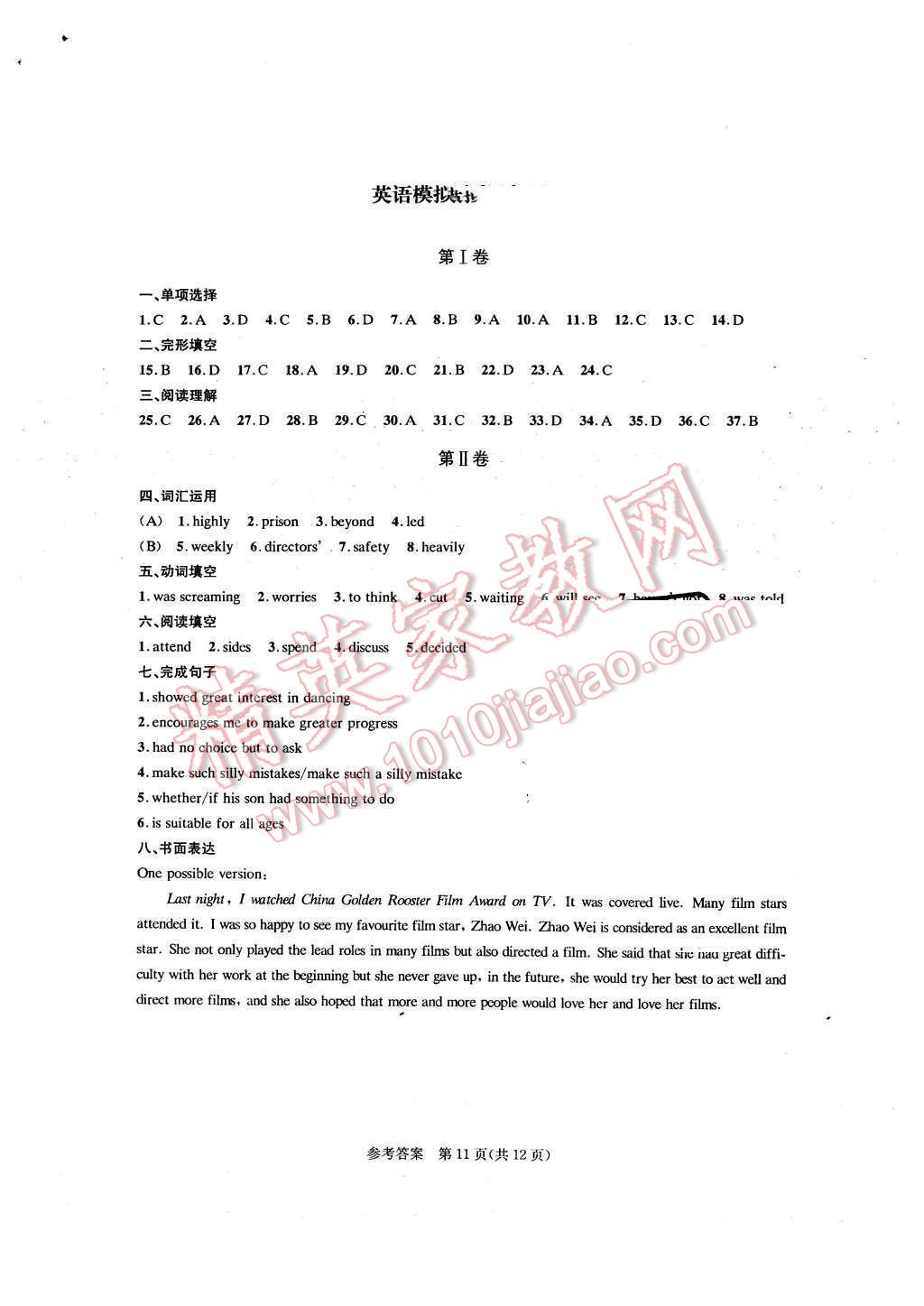 2016年优学有道绿色互动空间九年级英语下册 第11页