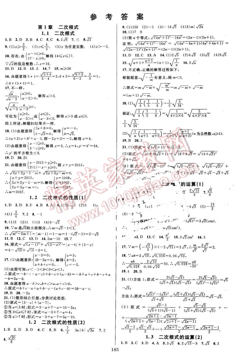 2016年全優(yōu)方案夯實與提高八年級數(shù)學下冊浙教版 第1頁