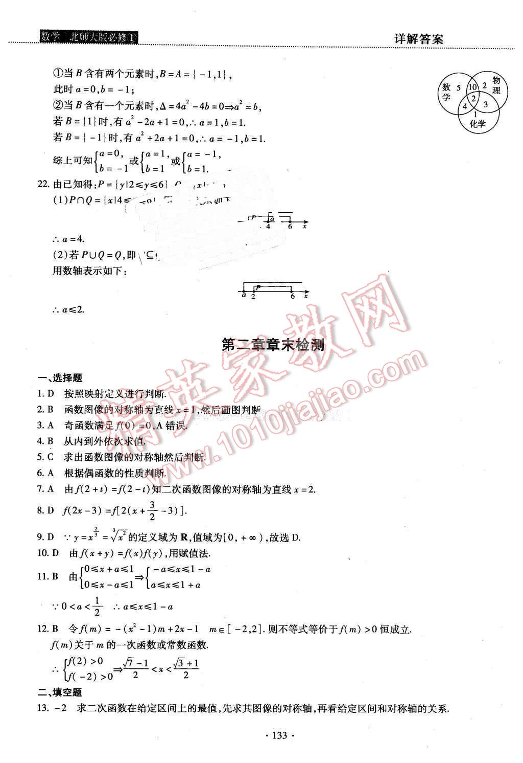 2015年試吧大考卷45分鐘課時作業(yè)與單元測評卷數(shù)學(xué)必修1北師大版 第51頁