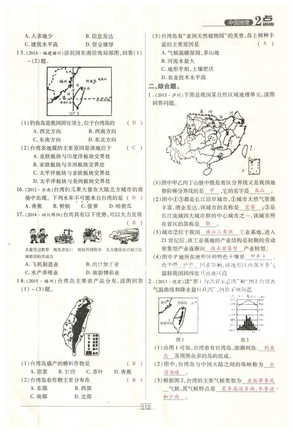 2016年2點備考案地理 中國地理第170頁