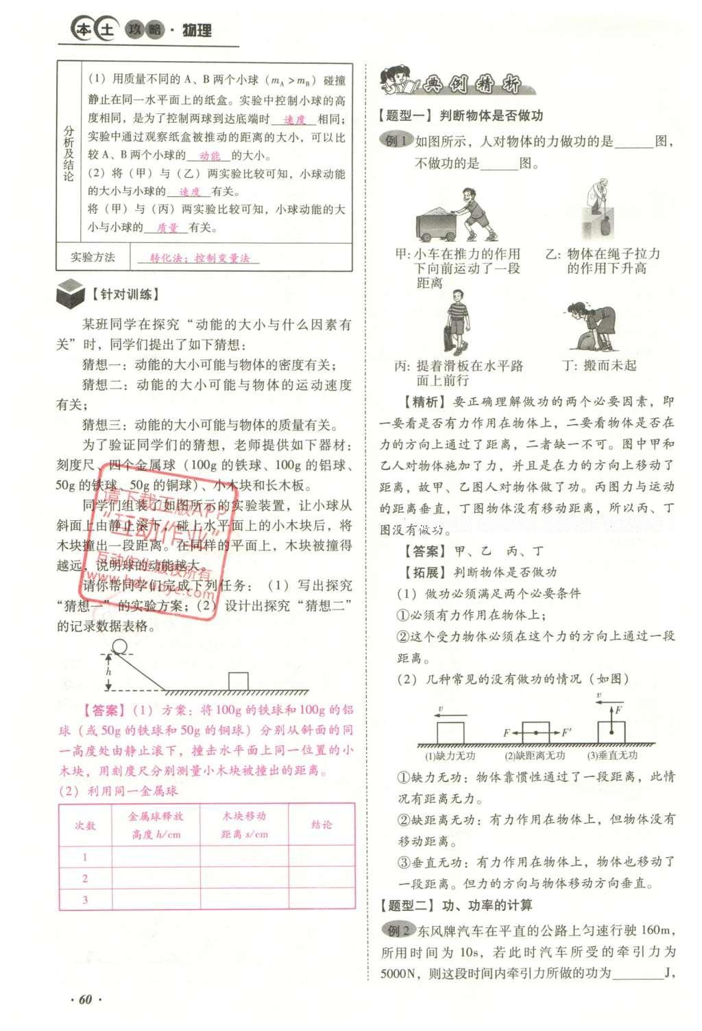 2016年云南中考本土攻略精准复习方案九年级物理 精讲本（第11-20章）第154页