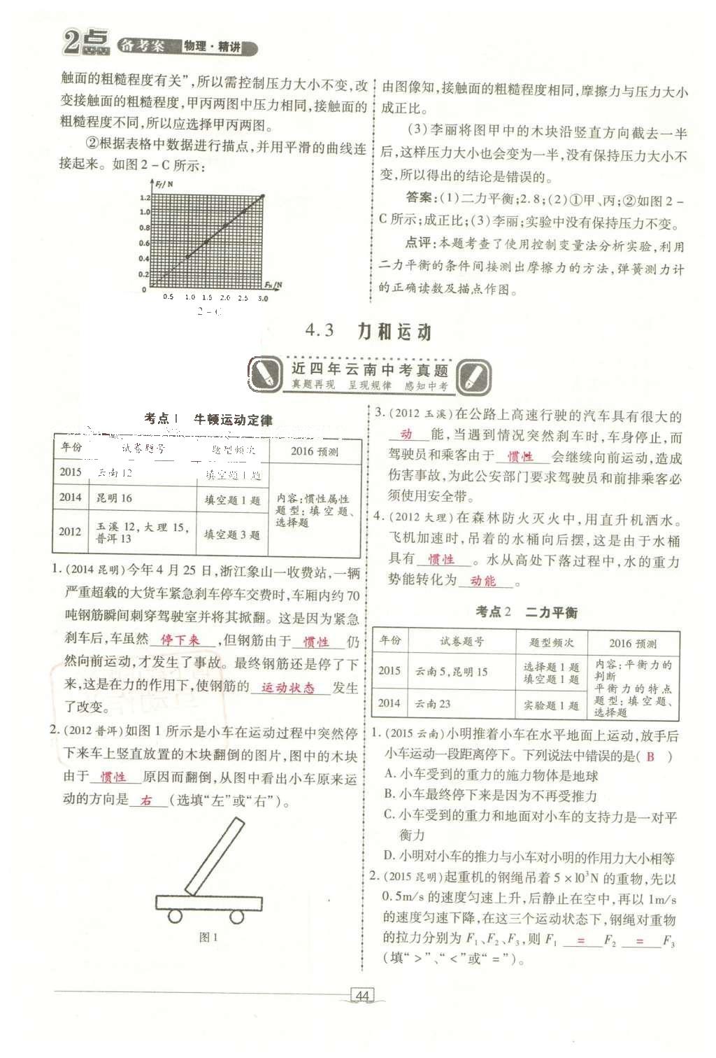 2016年2點(diǎn)備考案物理 第四章 力和運(yùn)動(dòng)第122頁(yè)