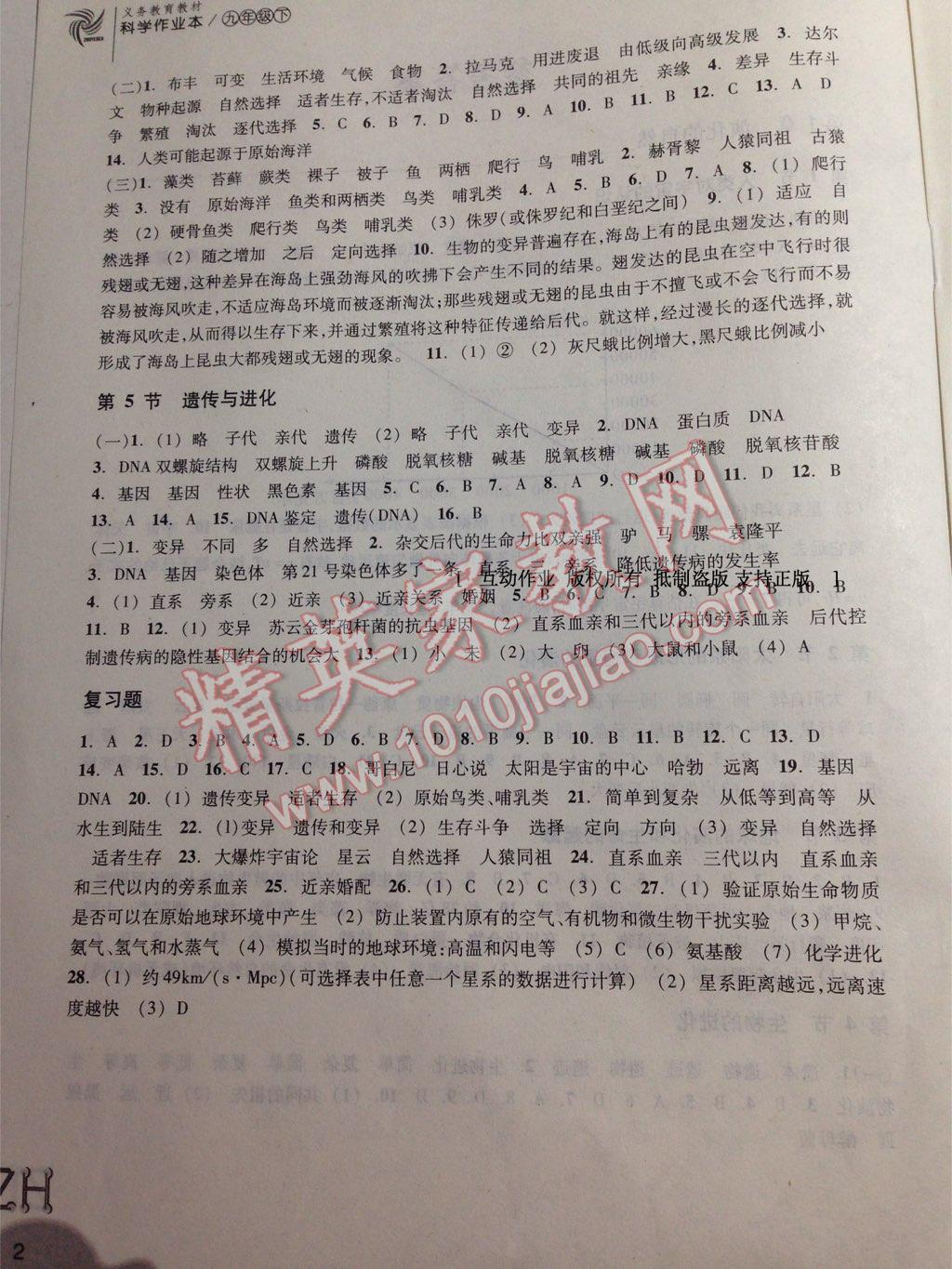 2015年作業(yè)本九年級科學(xué)下冊浙教版浙江教育出版社 第18頁